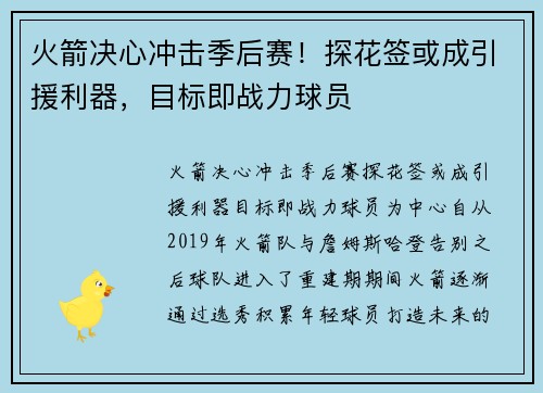 火箭决心冲击季后赛！探花签或成引援利器，目标即战力球员